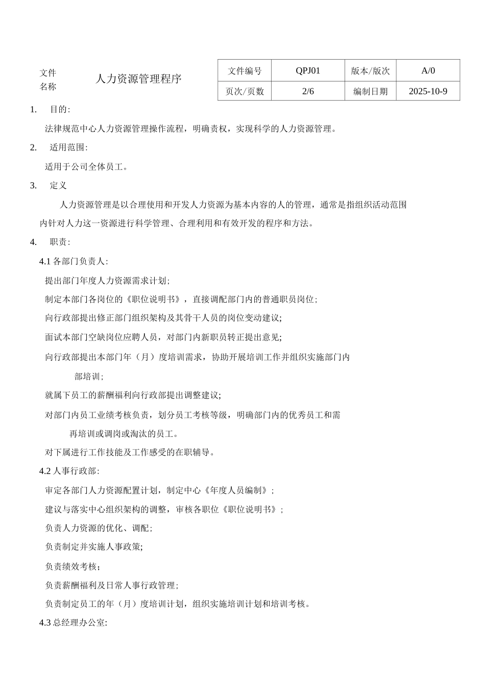 人力资源管理管理程序._第2页