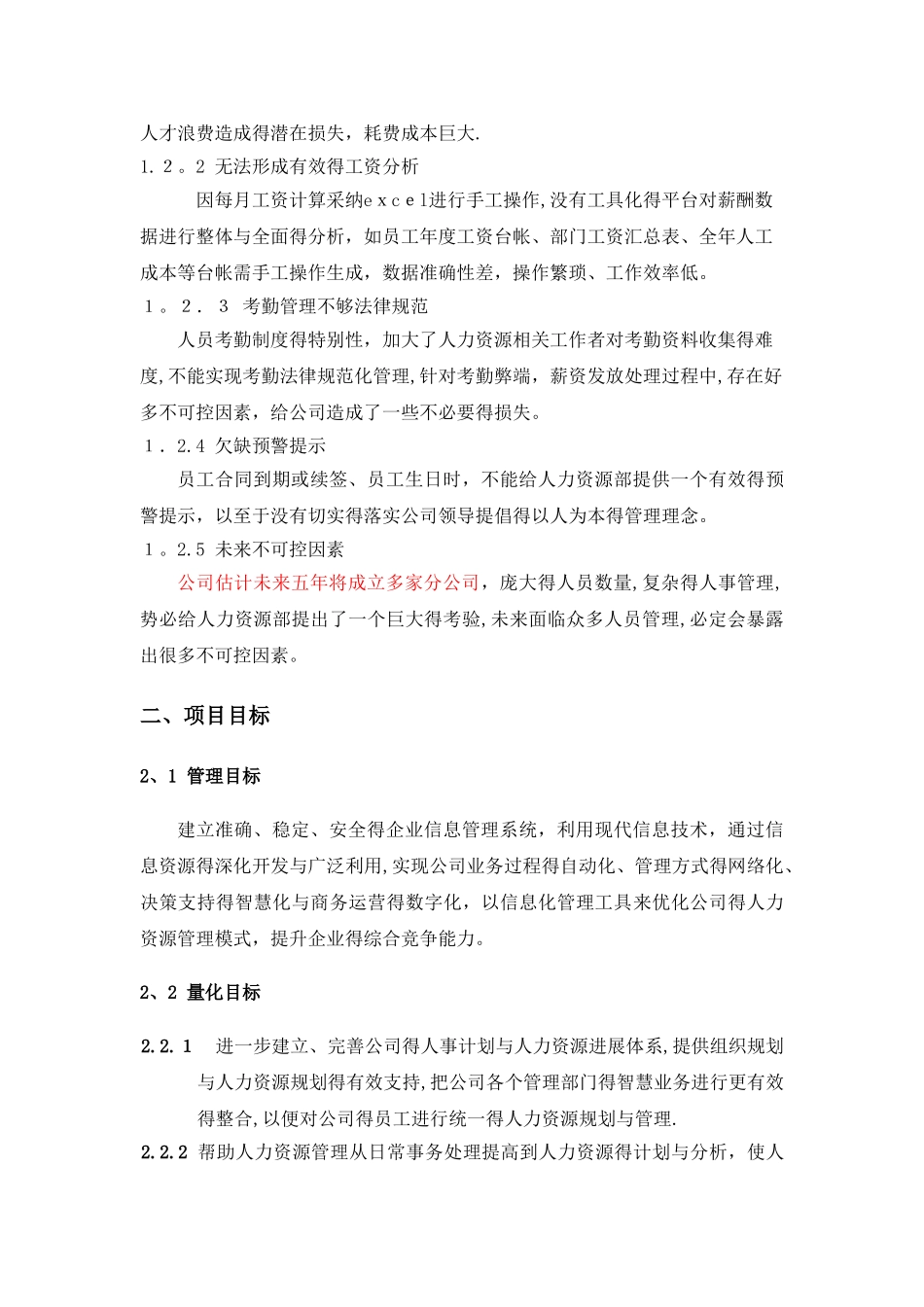 人力资源管理系统立项报告_第2页