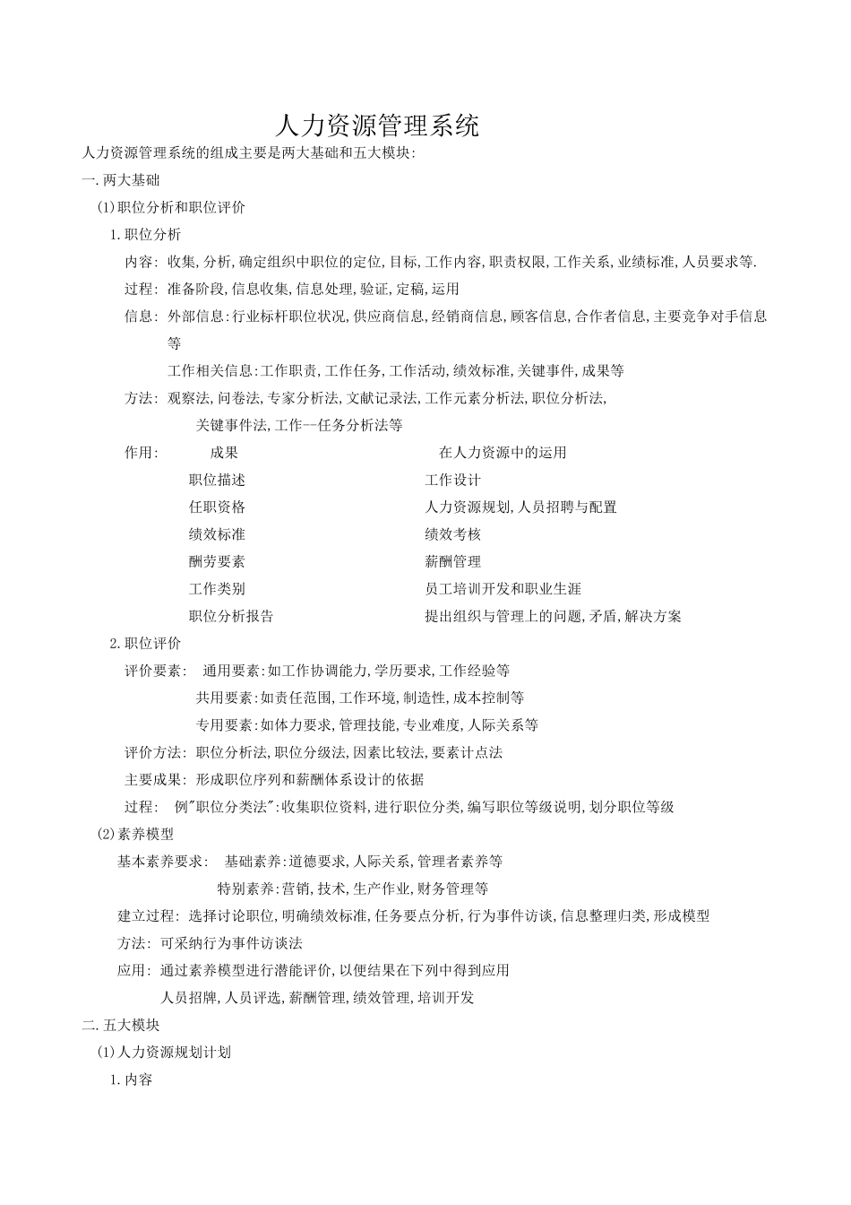 人力资源管理系统_第1页