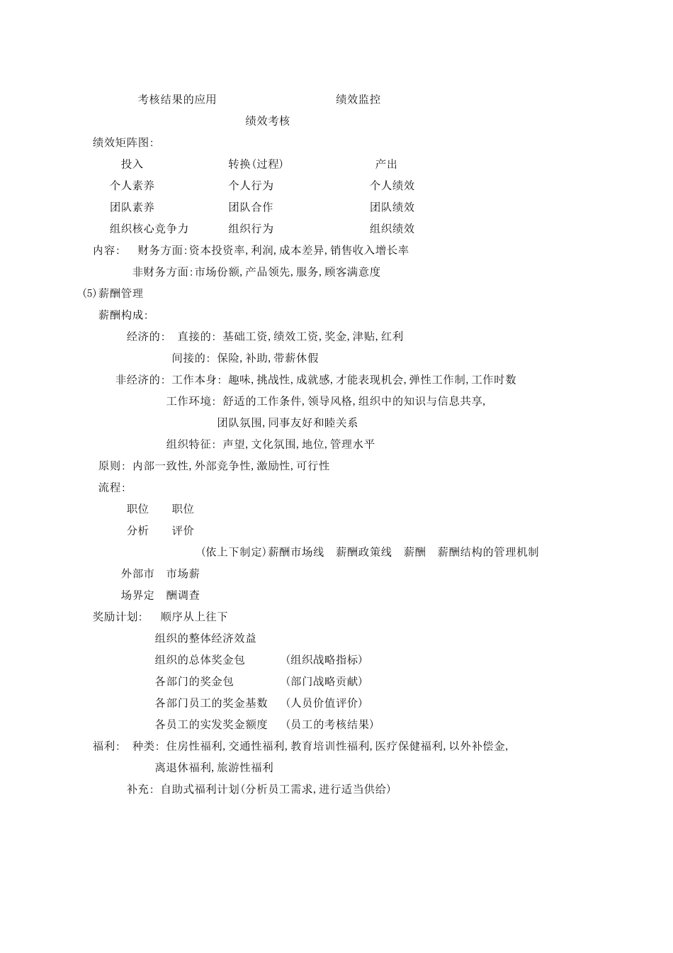 人力资源管理系统_第3页