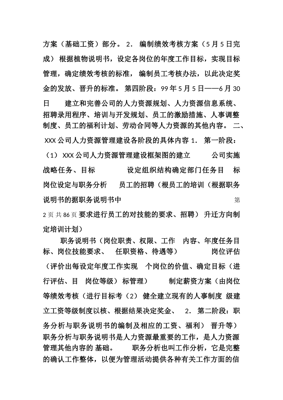 人力资源管理规范流程大全套_第2页