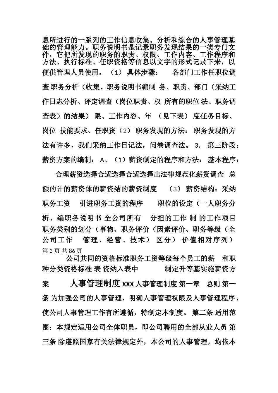 人力资源管理规范流程大全套_第3页