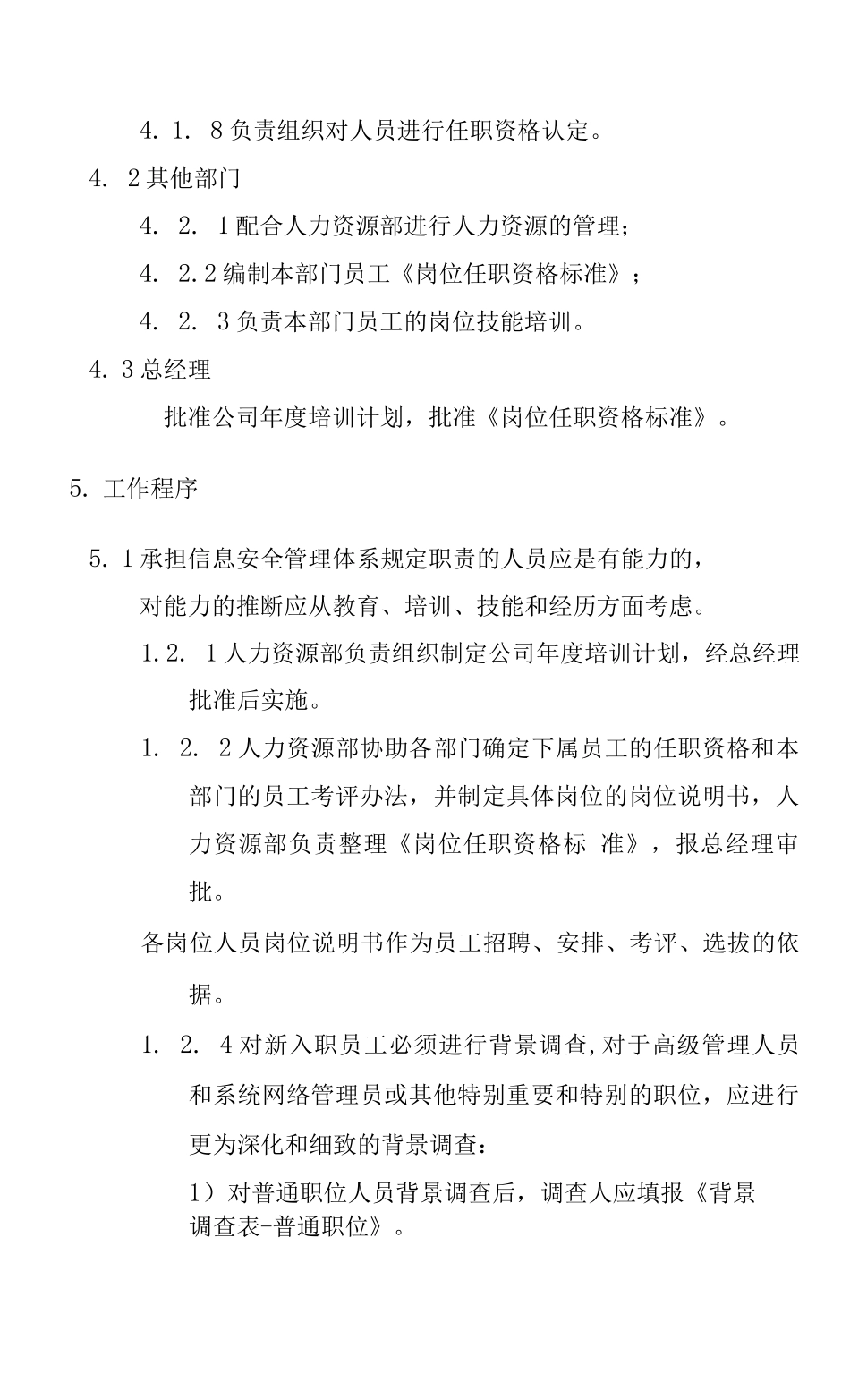 人力资源管理程序-模板_第2页