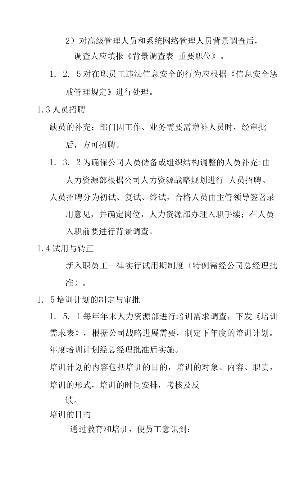 人力资源管理程序-模板_第3页