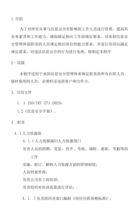 人力资源管理程序-模板