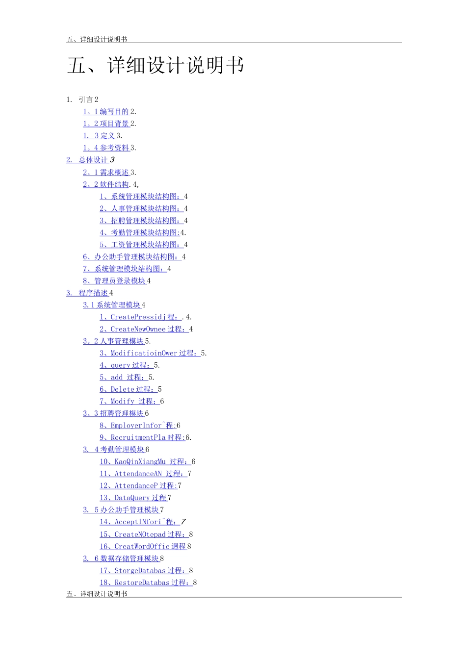 人力资源管理系统详细设计说明书_第1页
