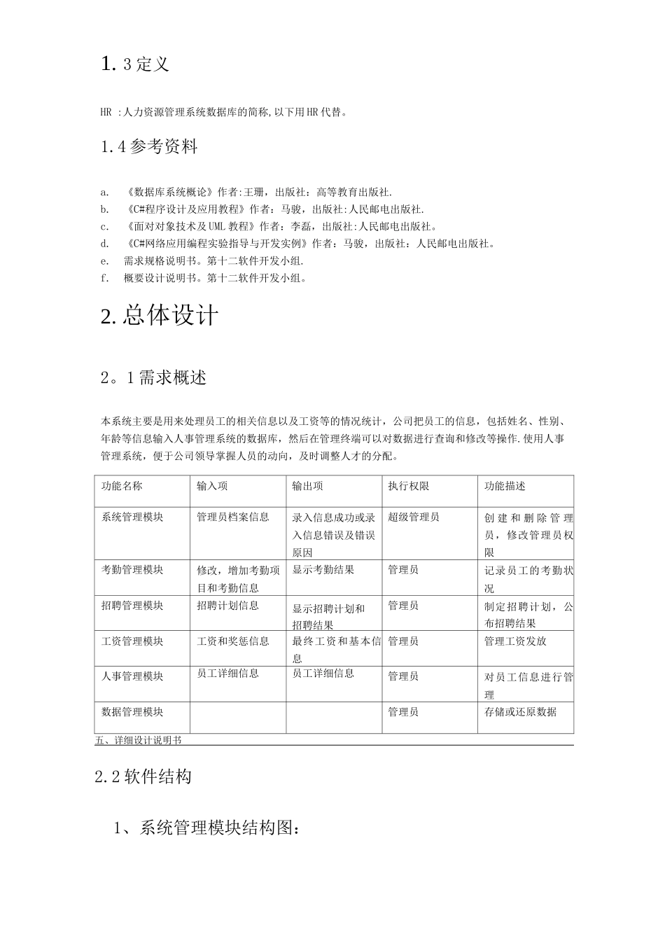 人力资源管理系统详细设计说明书_第3页