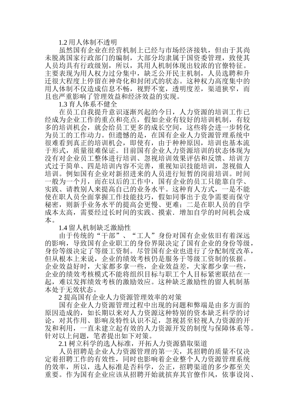 人力资源管理论文-企业竞争力论文_第2页