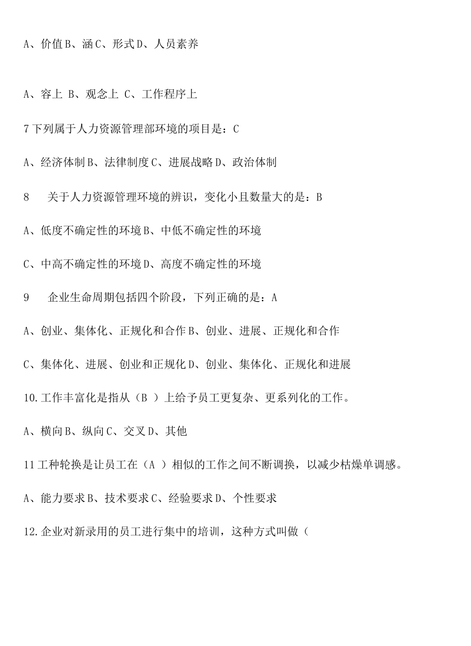 人力资源管理练习题_第2页