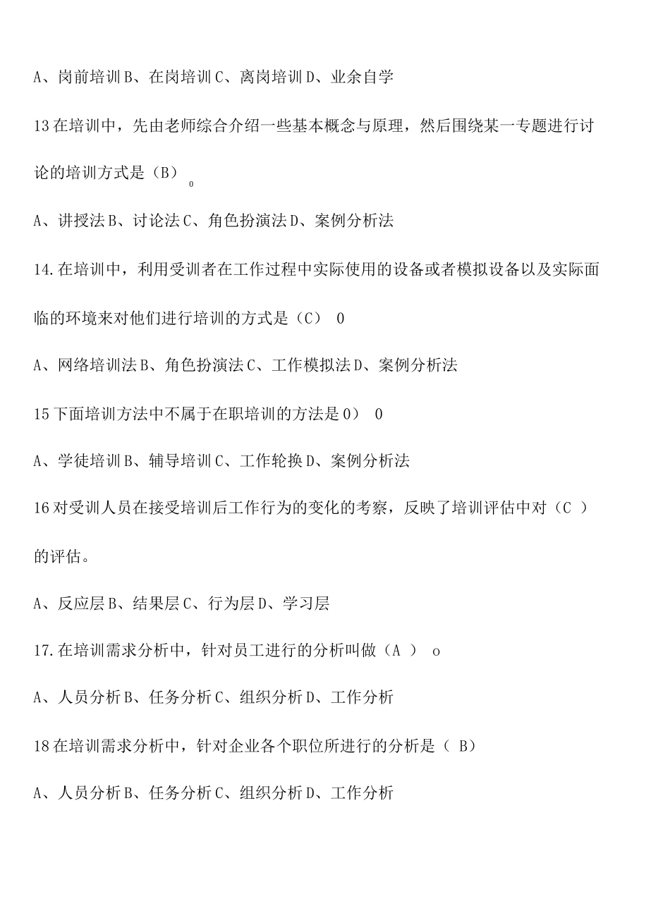 人力资源管理练习题_第3页