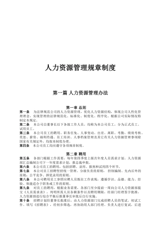 人力资源管理规章制度