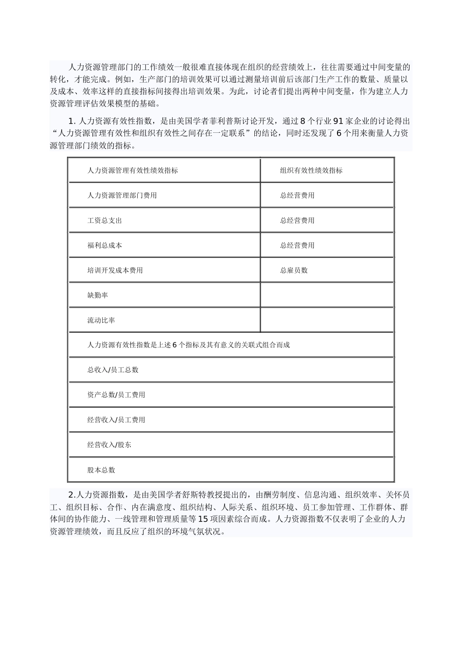 人力资源管理部门的绩效评价_第3页