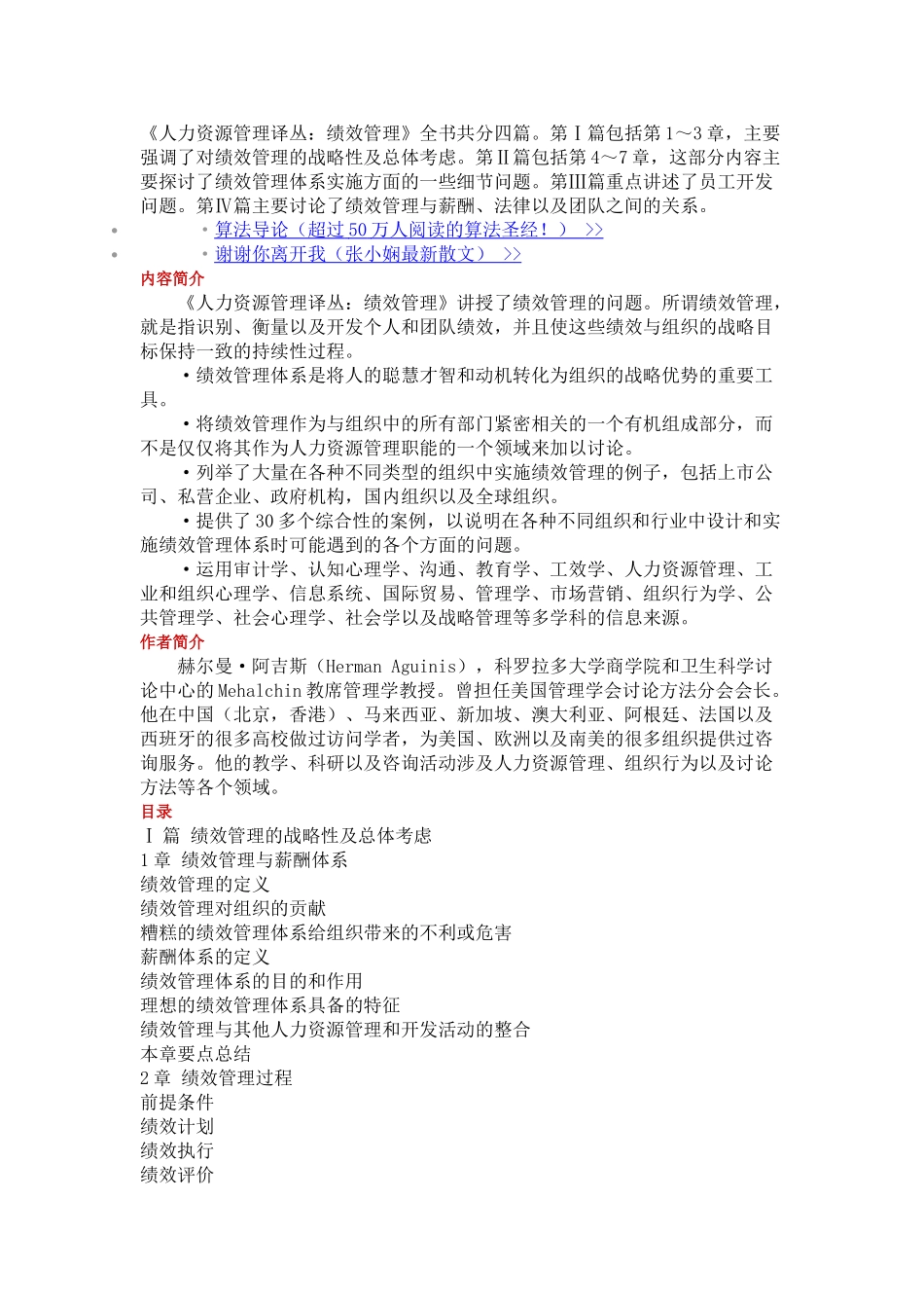 人力资源管理译丛：绩效管理_第1页