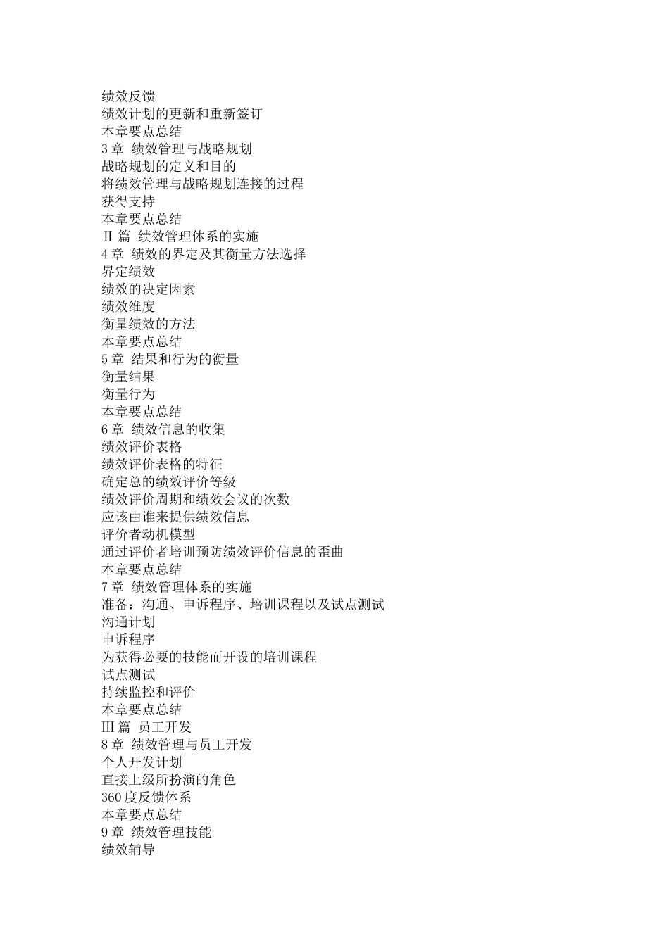 人力资源管理译丛：绩效管理_第2页