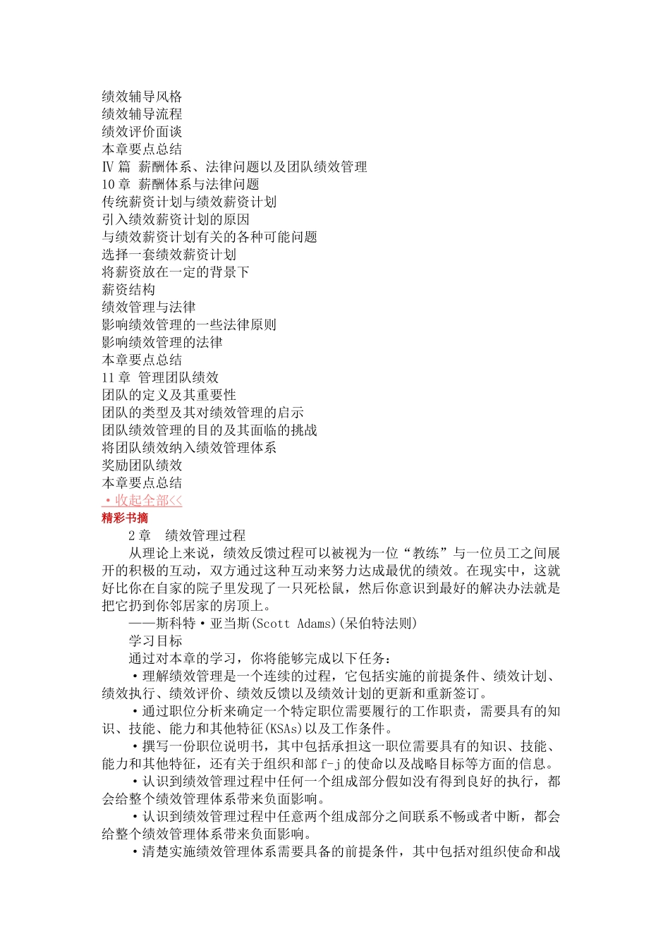 人力资源管理译丛：绩效管理_第3页