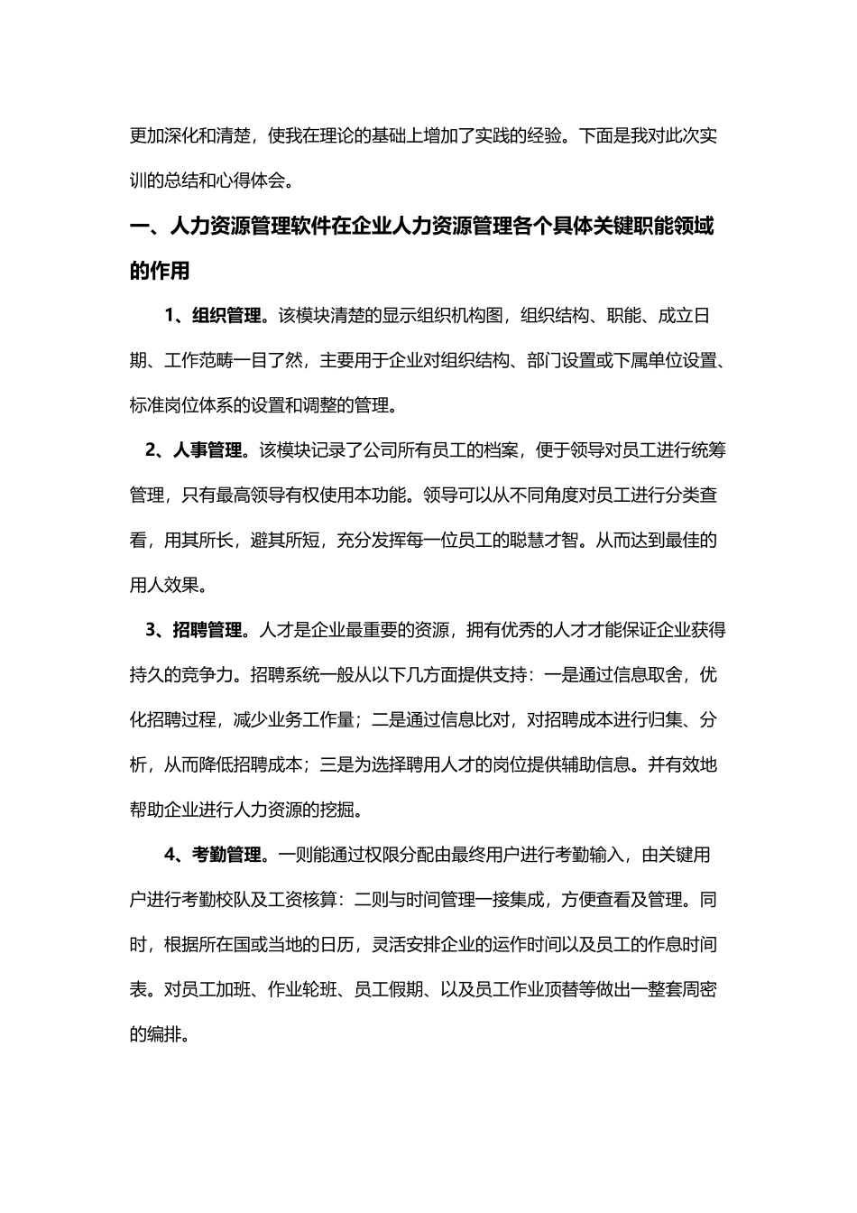 人力资源管理软件实训实验总结_第3页