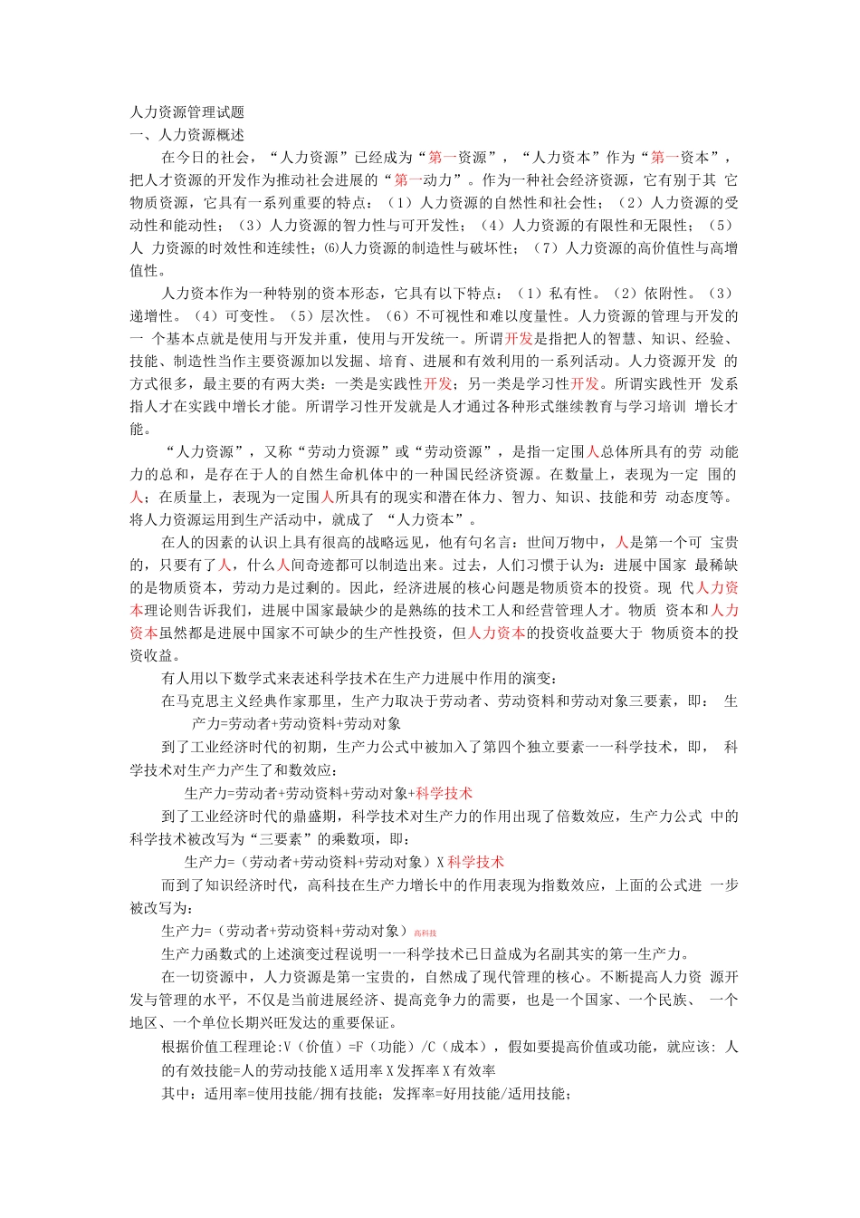 人力资源管理试题_第1页