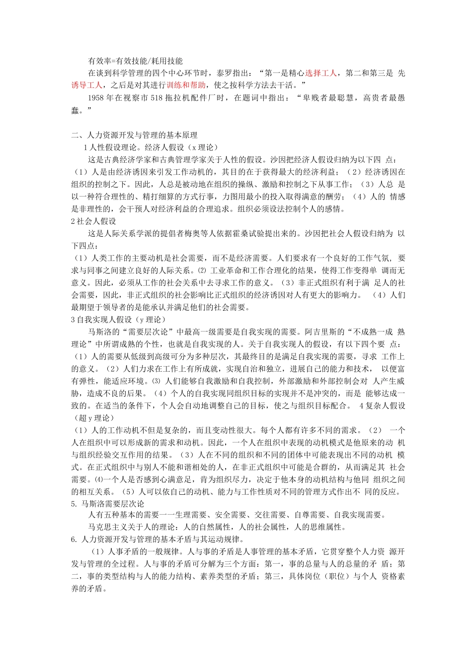 人力资源管理试题_第2页