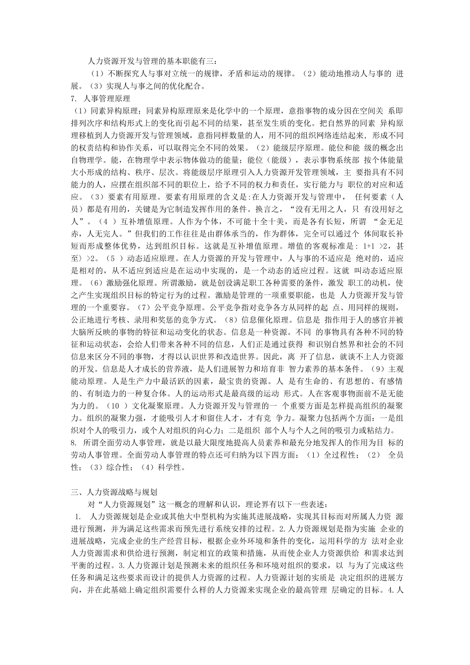 人力资源管理试题_第3页