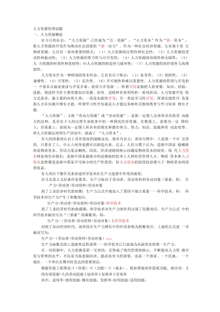 人力资源管理试题