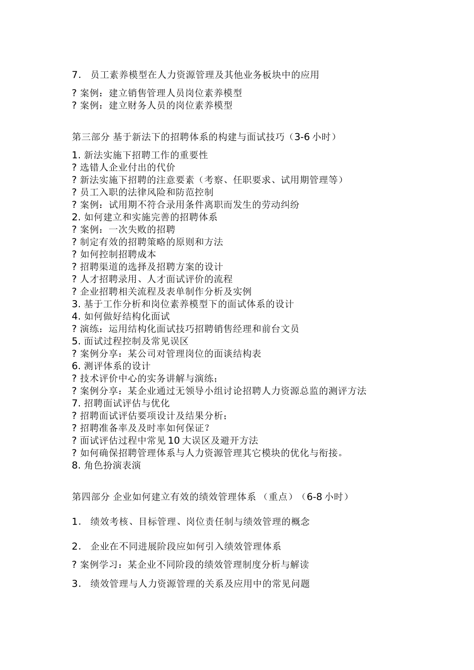 人力资源经理管理实务特训营_第2页