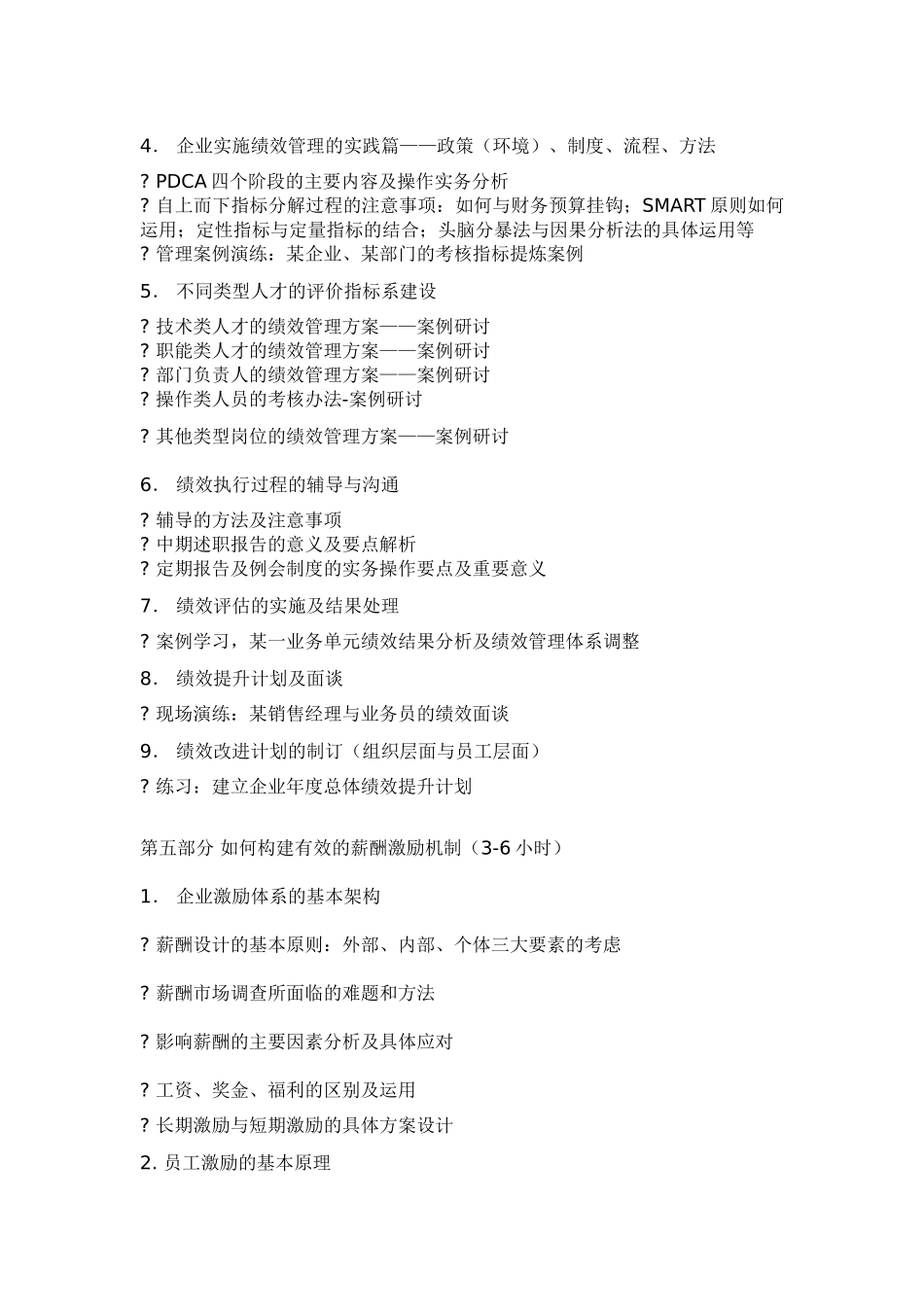 人力资源经理管理实务特训营_第3页