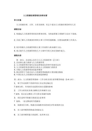 人力资源经理管理实务特训营
