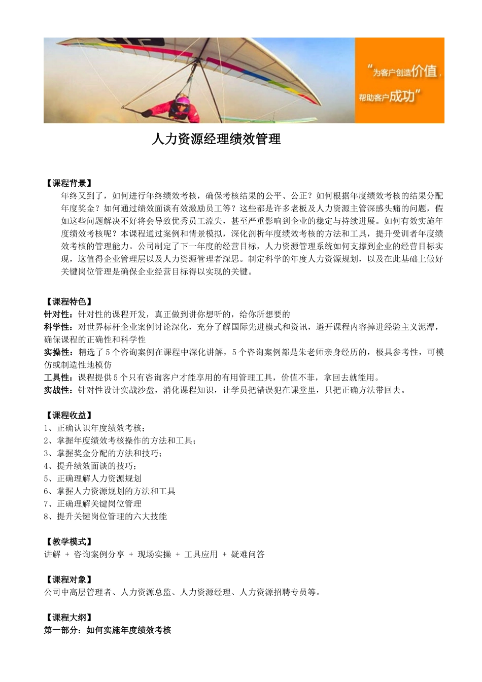 人力资源经理绩效管理_第1页