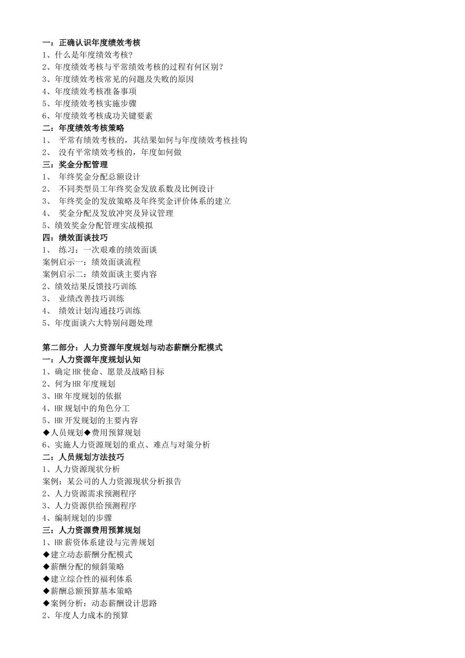 人力资源经理绩效管理_第2页