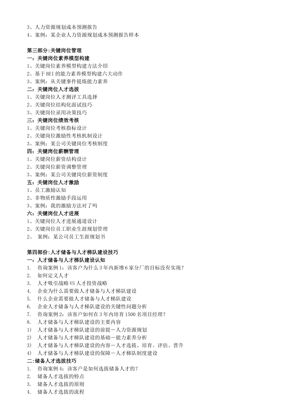 人力资源经理绩效管理_第3页