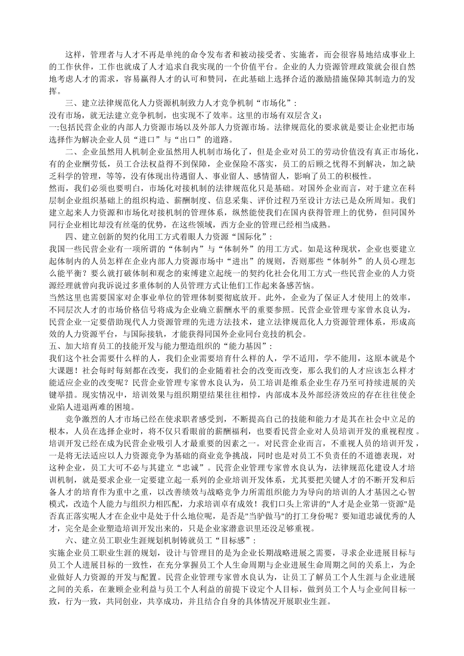 人力资源经营管理九要素_第2页