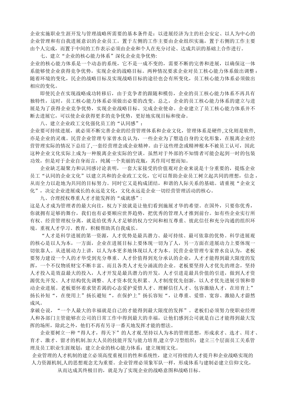 人力资源经营管理九要素_第3页