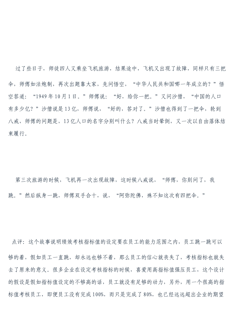 人力资源绩效管理中的五个经典故事_第2页