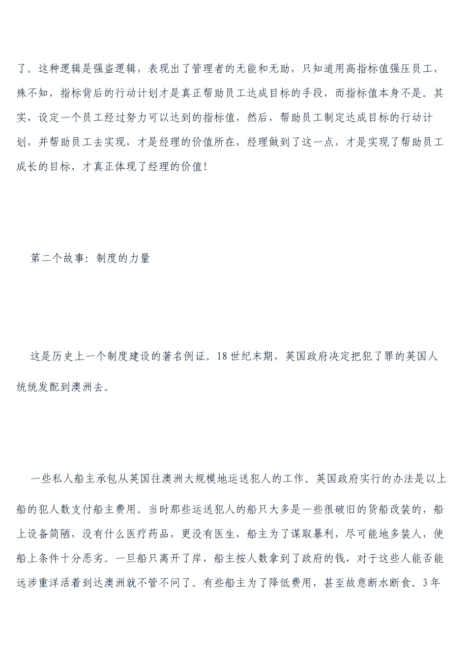 人力资源绩效管理中的五个经典故事_第3页