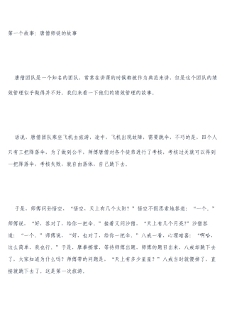 人力资源绩效管理中的五个经典故事