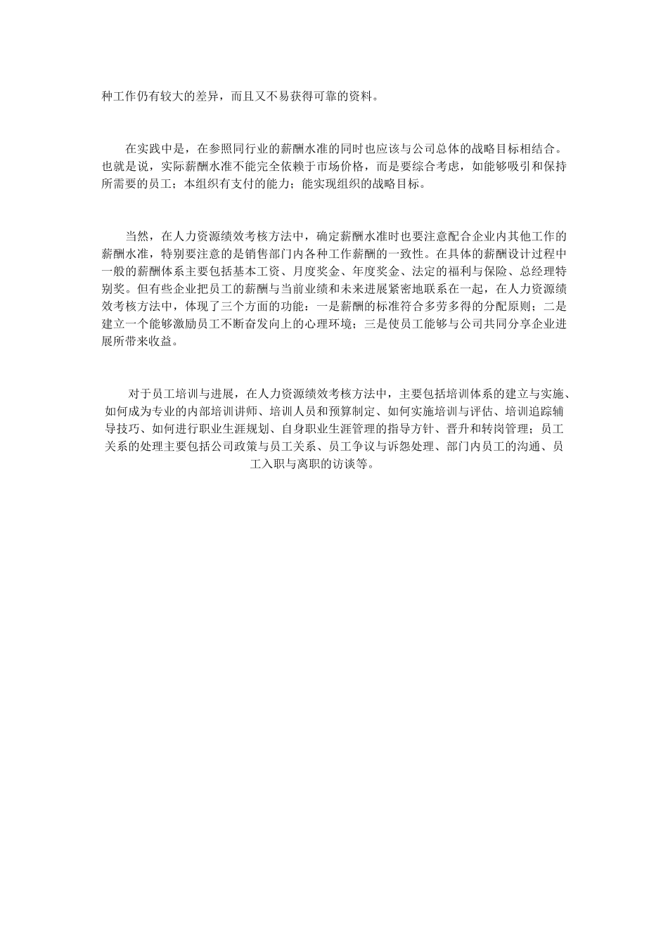 人力资源绩效考核方法有哪些_第2页