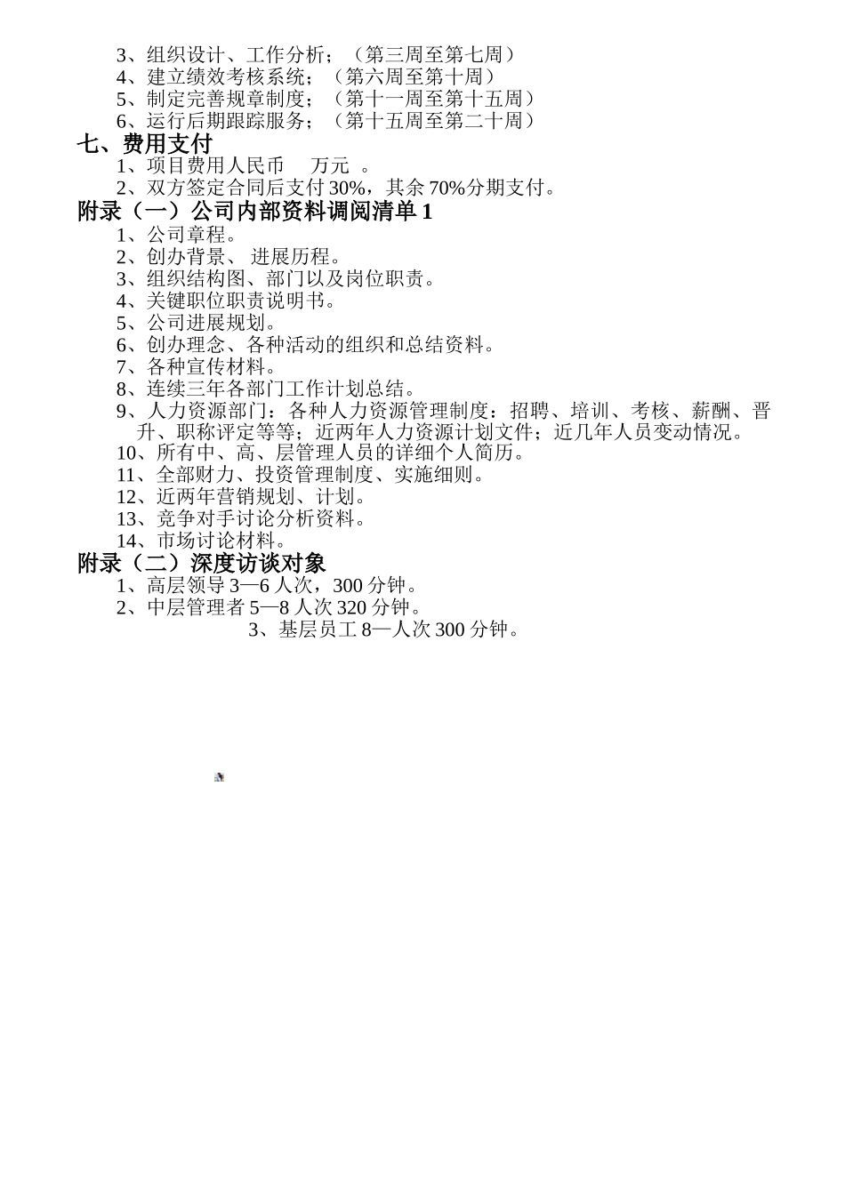 人力资源管理项目建议书_第3页