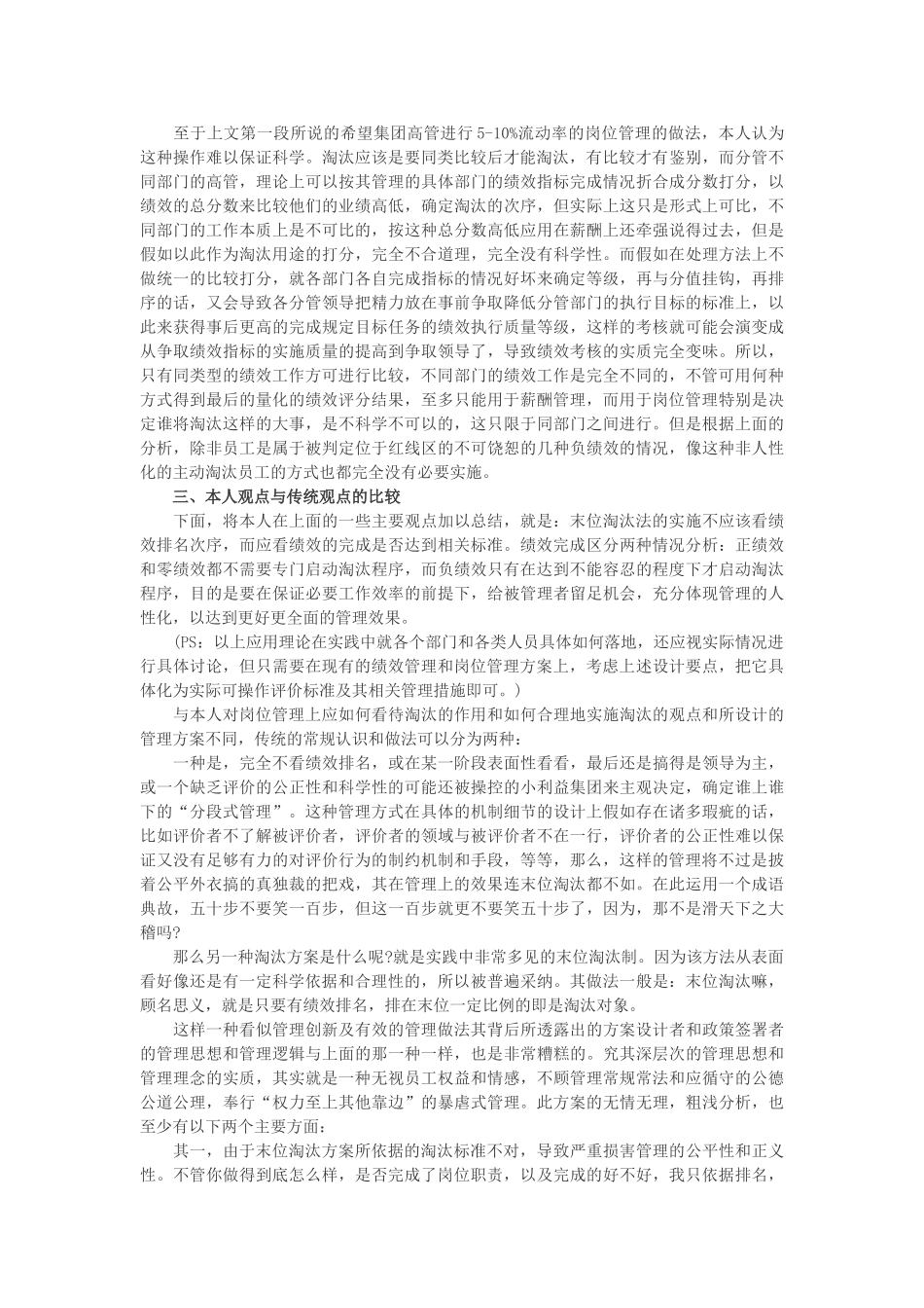 人力资源绩效考核：淘汰法应如何看待和实施_第2页