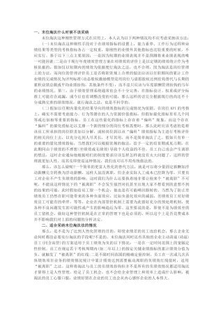 人力资源绩效考核：淘汰法应如何看待和实施