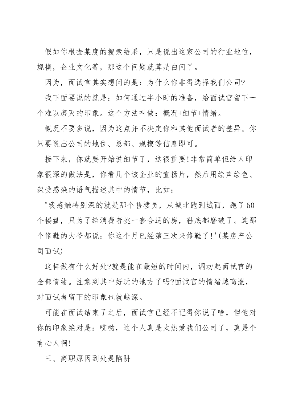 人力资源行政面试技巧_第2页