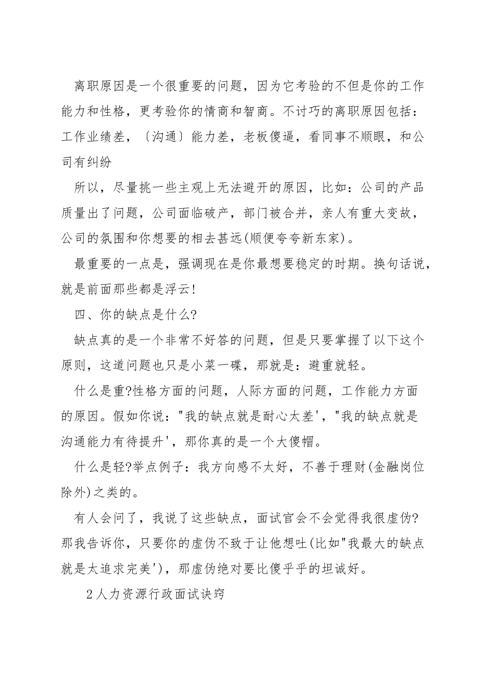 人力资源行政面试技巧_第3页