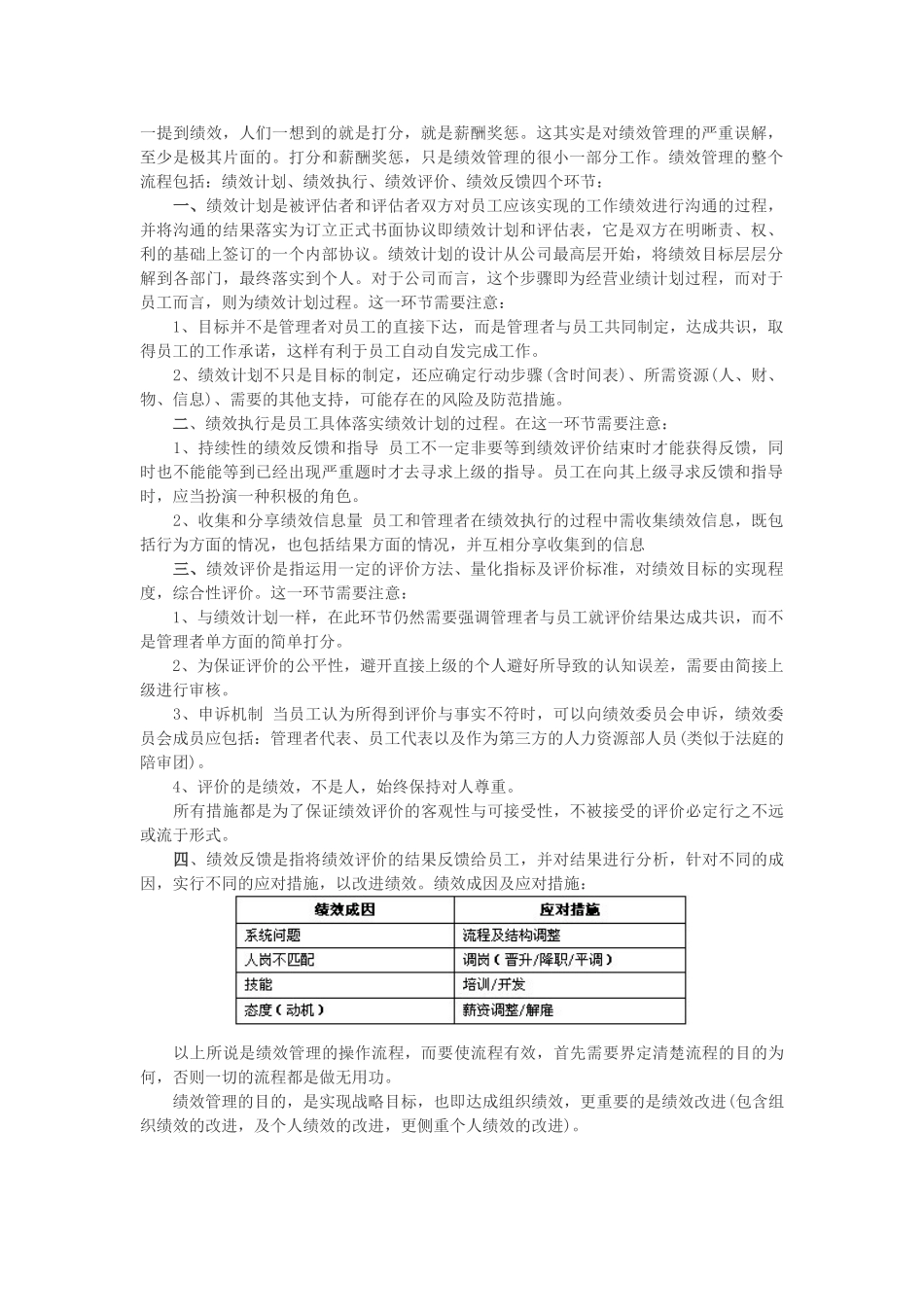 人力资源绩效考核：绩效管理只是打分吗_第1页