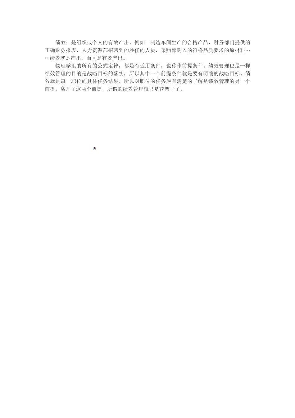 人力资源绩效考核：绩效管理只是打分吗_第2页