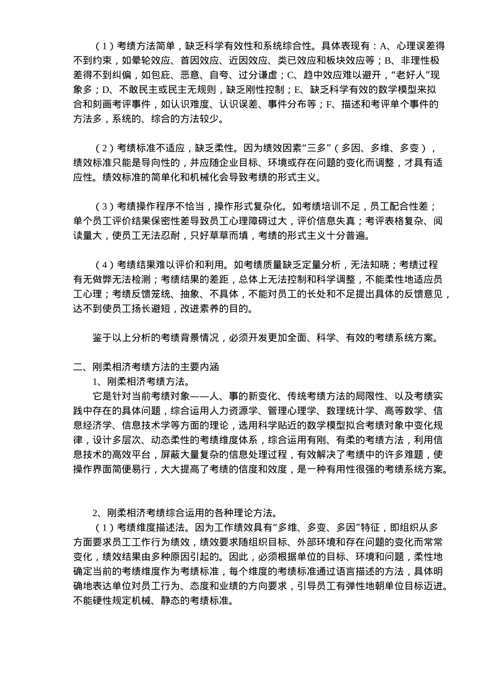 人力资源绩效考评新方法的研究_第2页