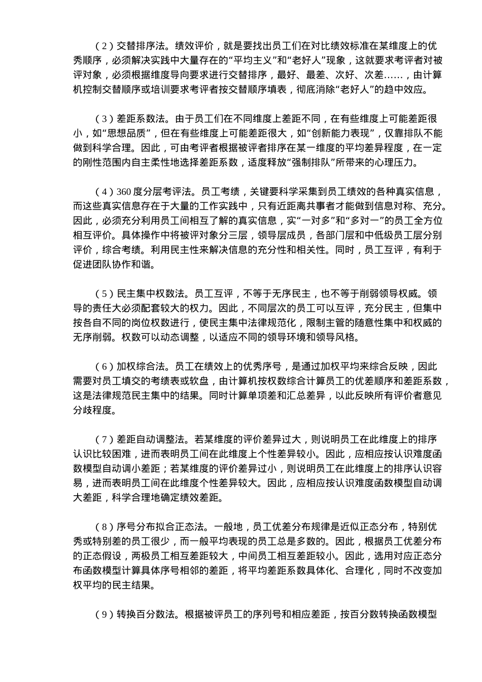 人力资源绩效考评新方法的研究_第3页