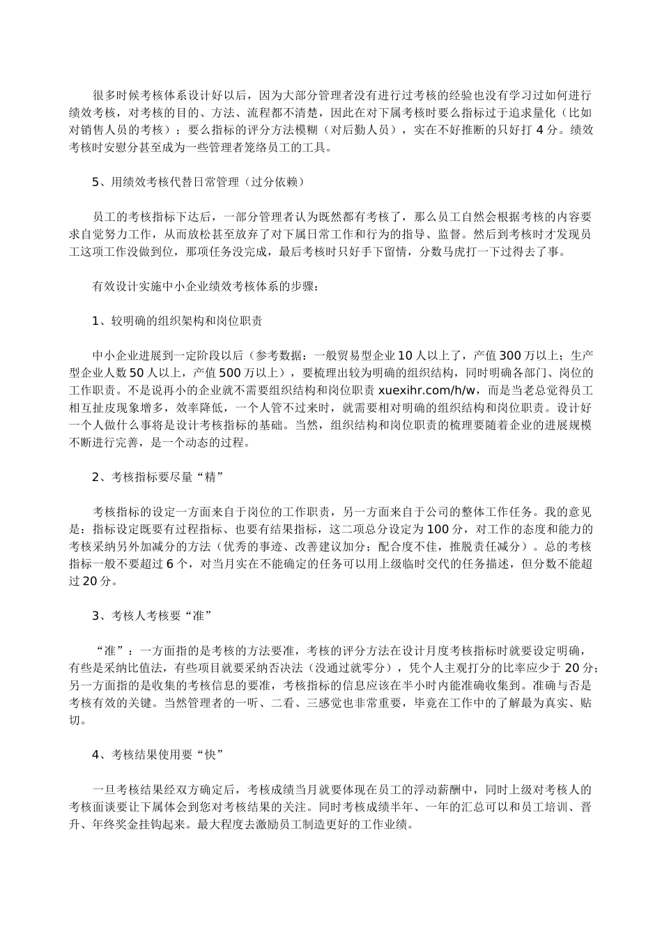 人力资源职场技巧：绩效管理实施的关键点在于赏罚_第2页