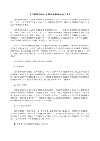 人力资源职场技巧：绩效管理实施的关键点在于赏罚