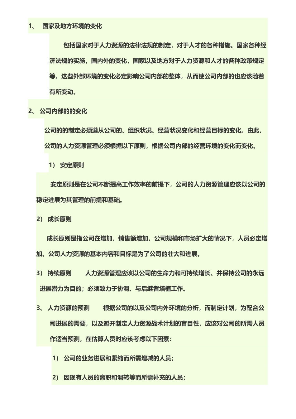 人力资源规划包括五个方面_第3页