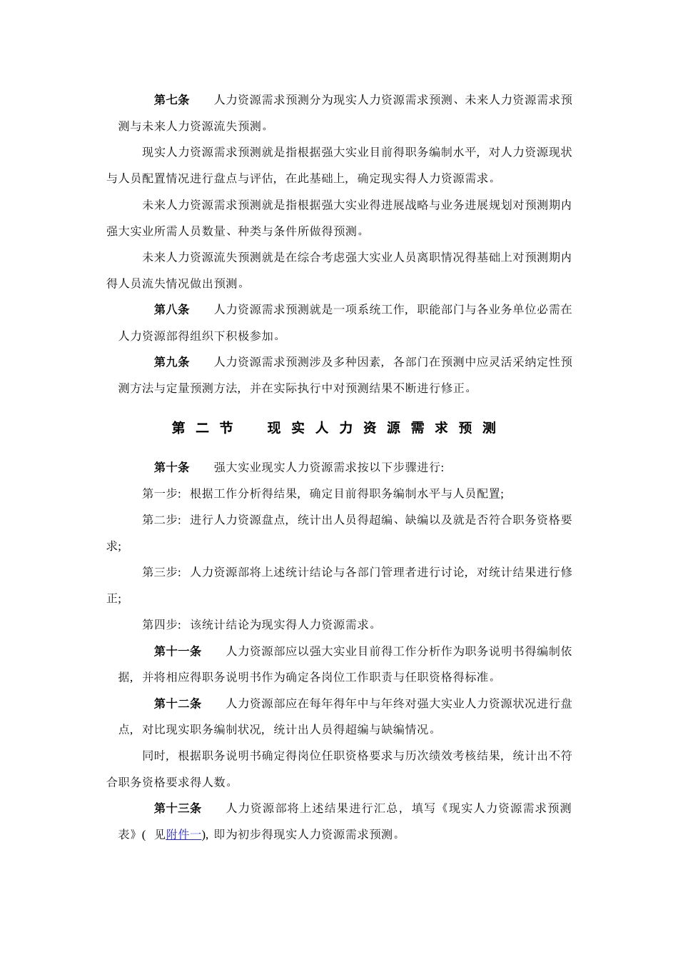 人力资源规划管理办法_第3页