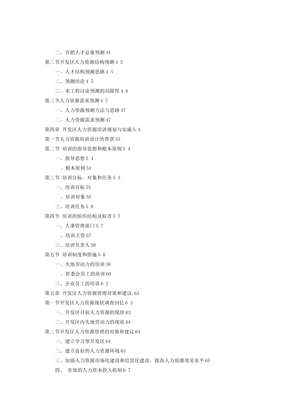 人力资源规划咨询书_第2页